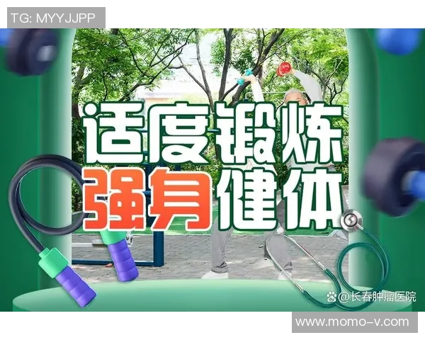 以提升体能为核心探索健康生活方式的有效途径与实践方法